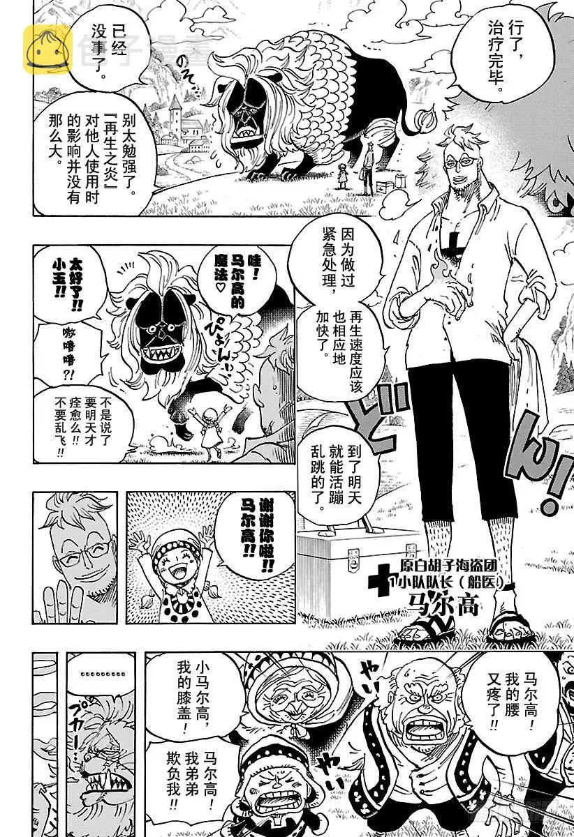 第909话 切腹 第4页