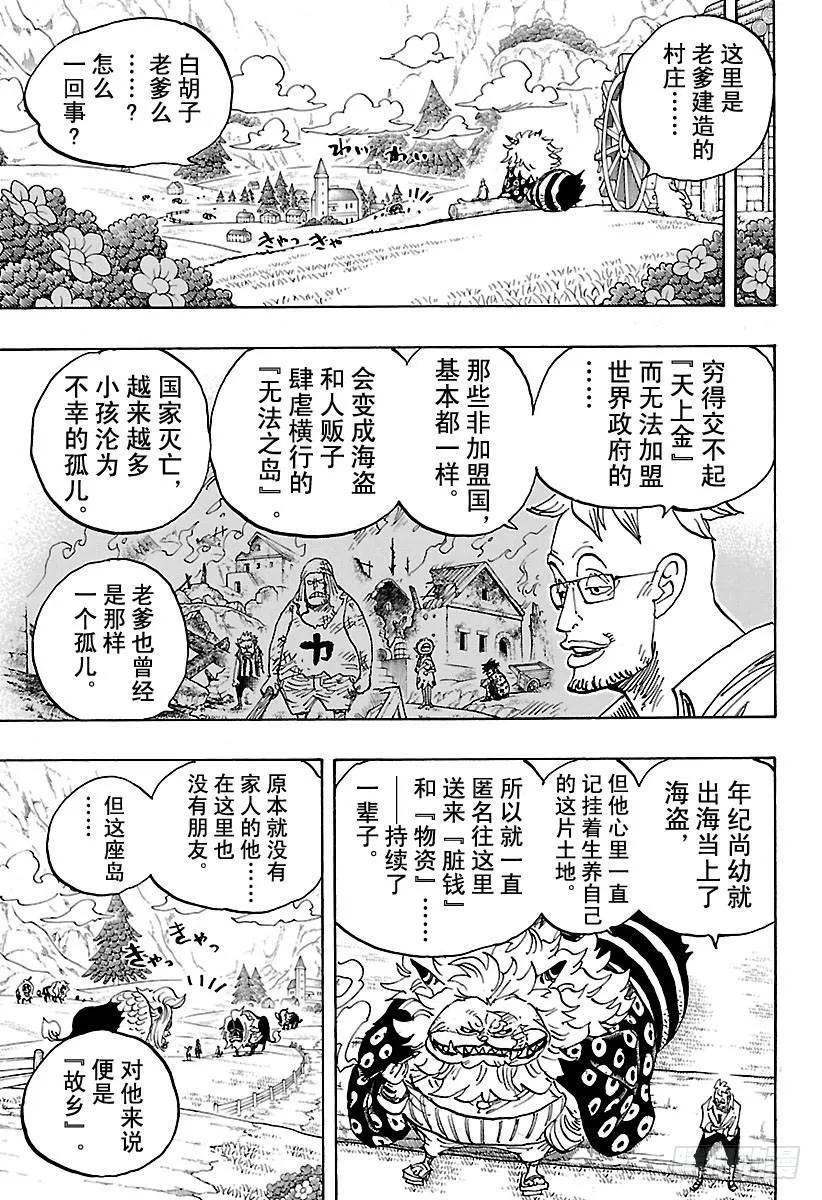 第909话 切腹 第5页