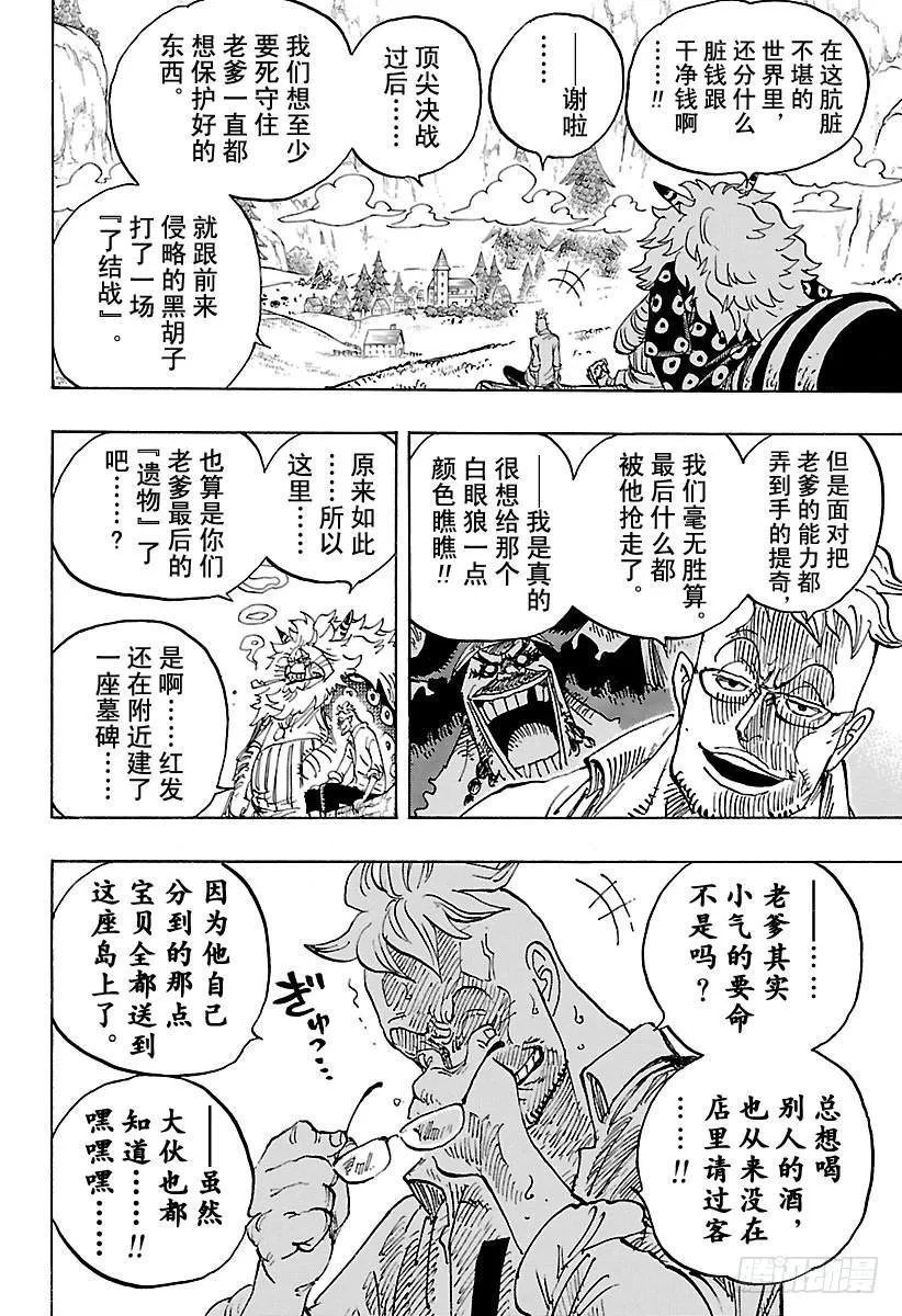 第909话 切腹 第6页