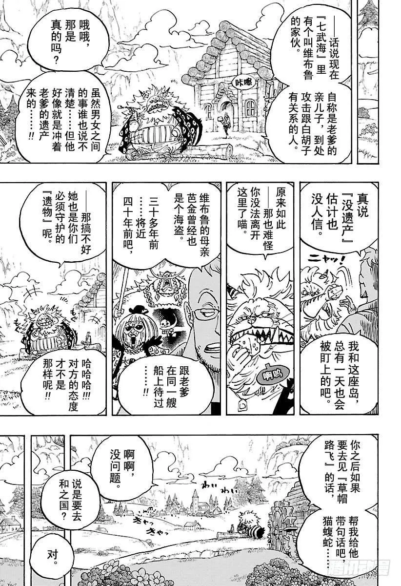 第909话 切腹 第7页