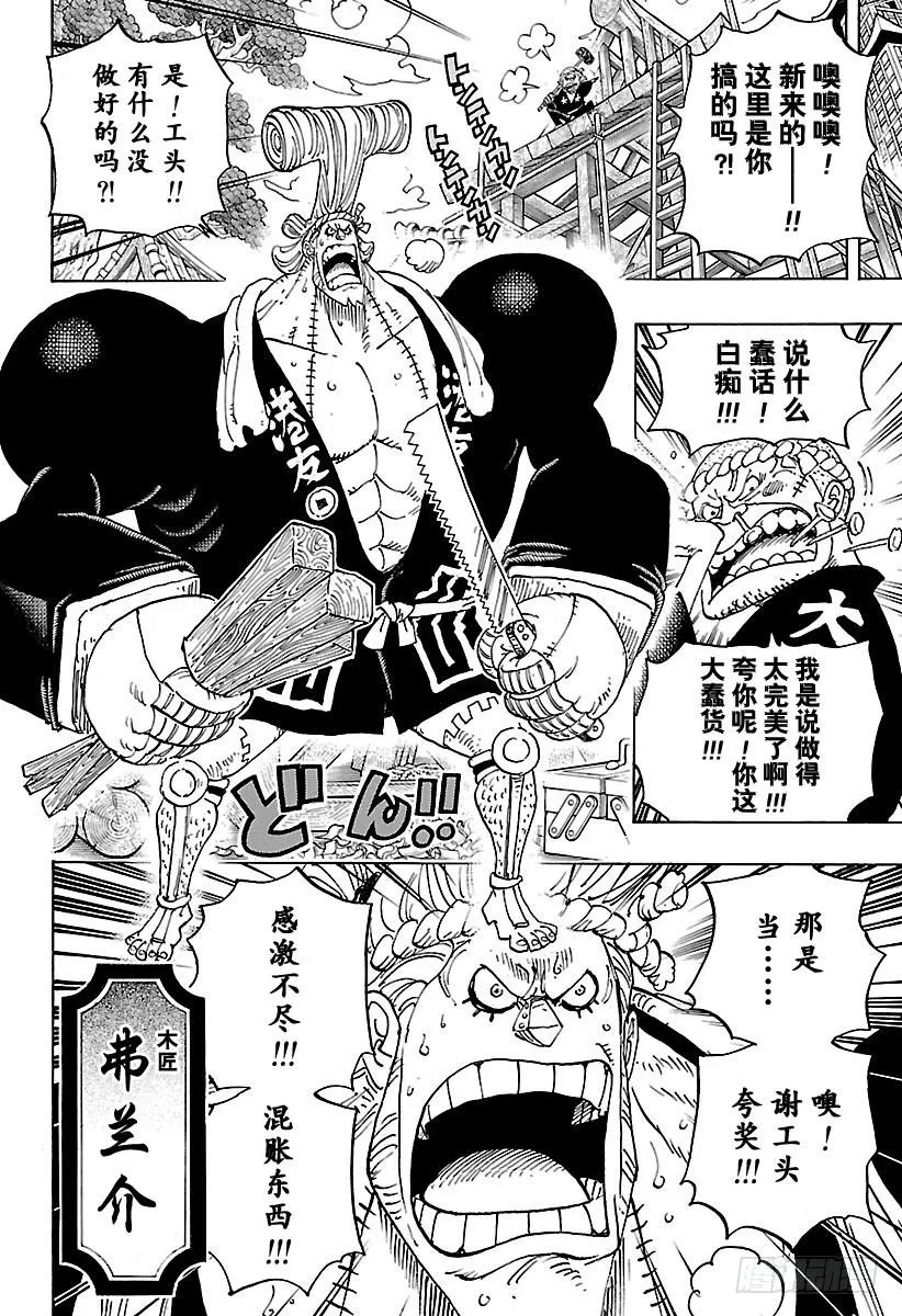 第909话 切腹 第10页