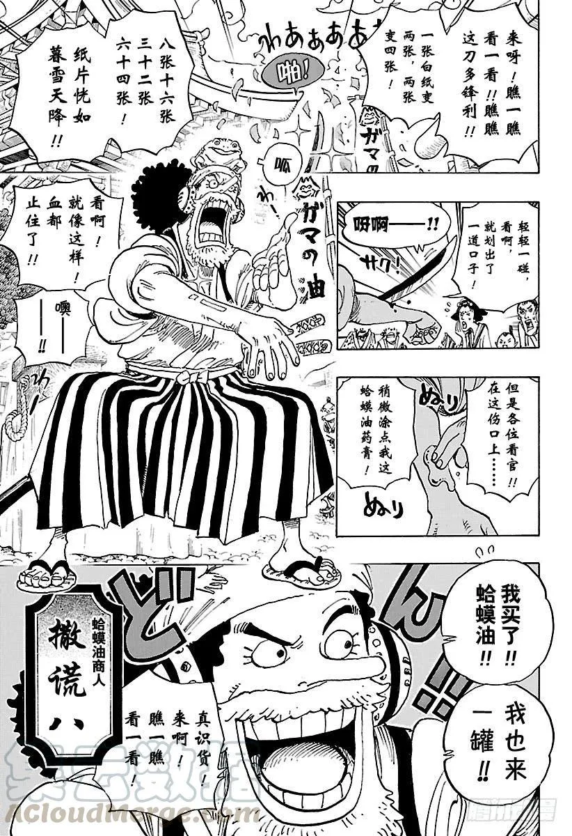 第909话 切腹 第11页