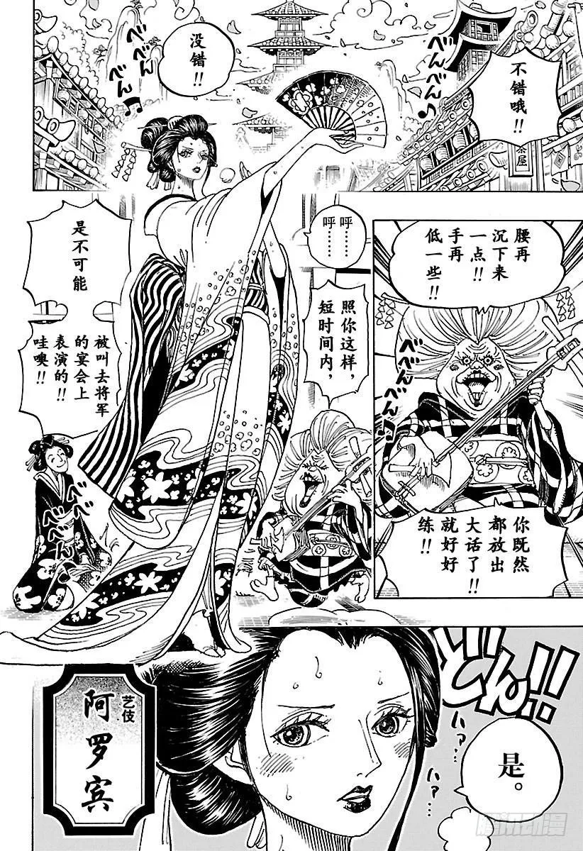 第909话 切腹 第12页