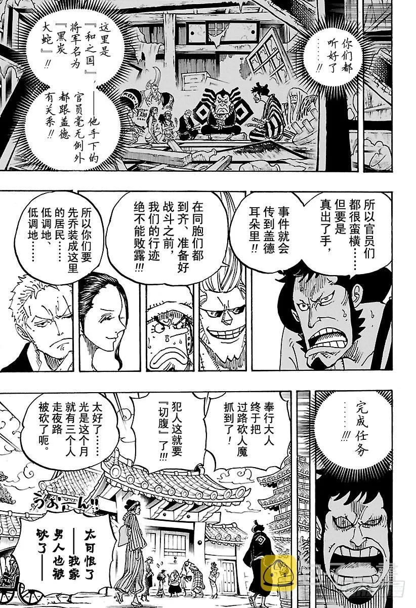 第909话 切腹 第13页