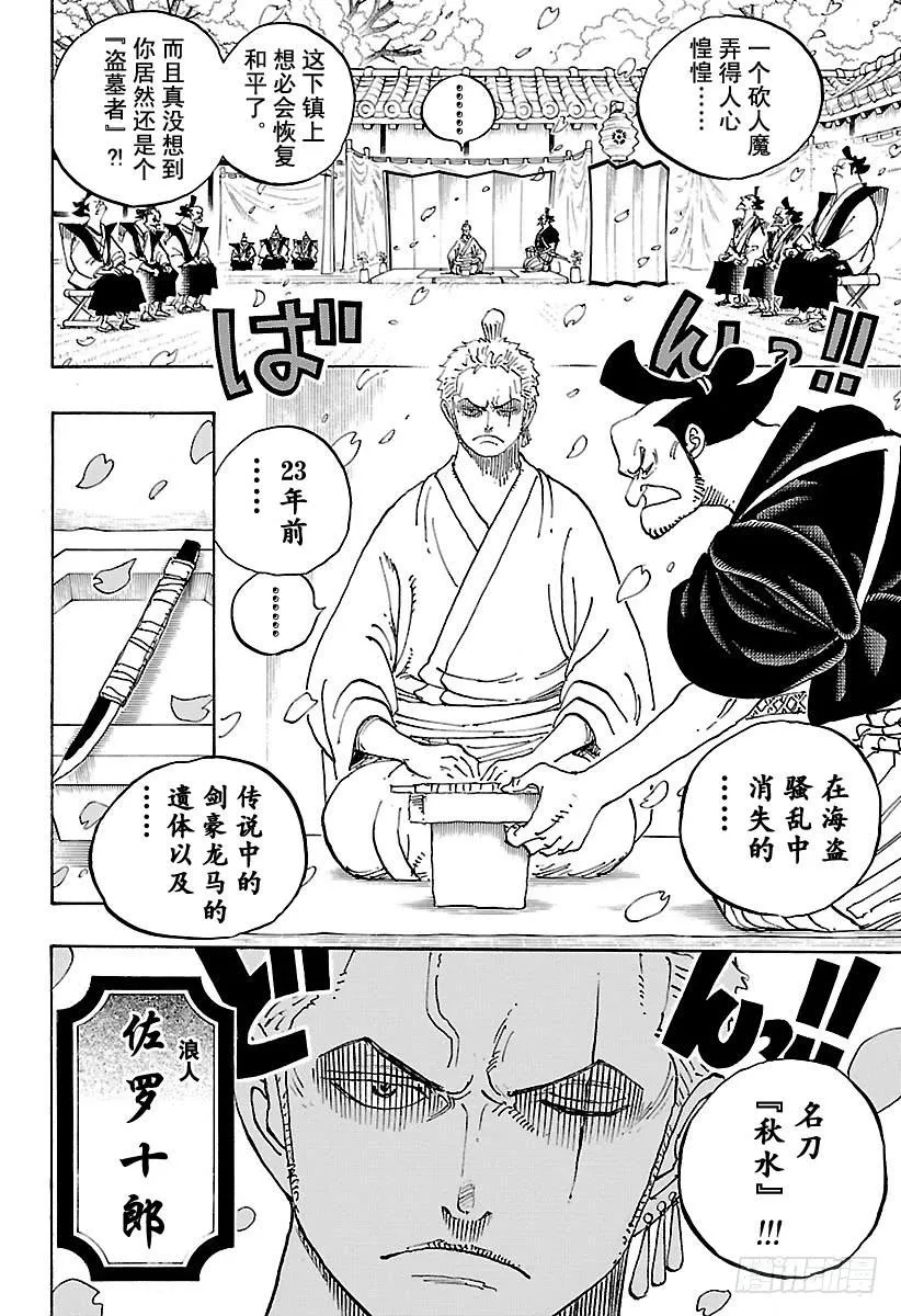 第909话 切腹 第14页