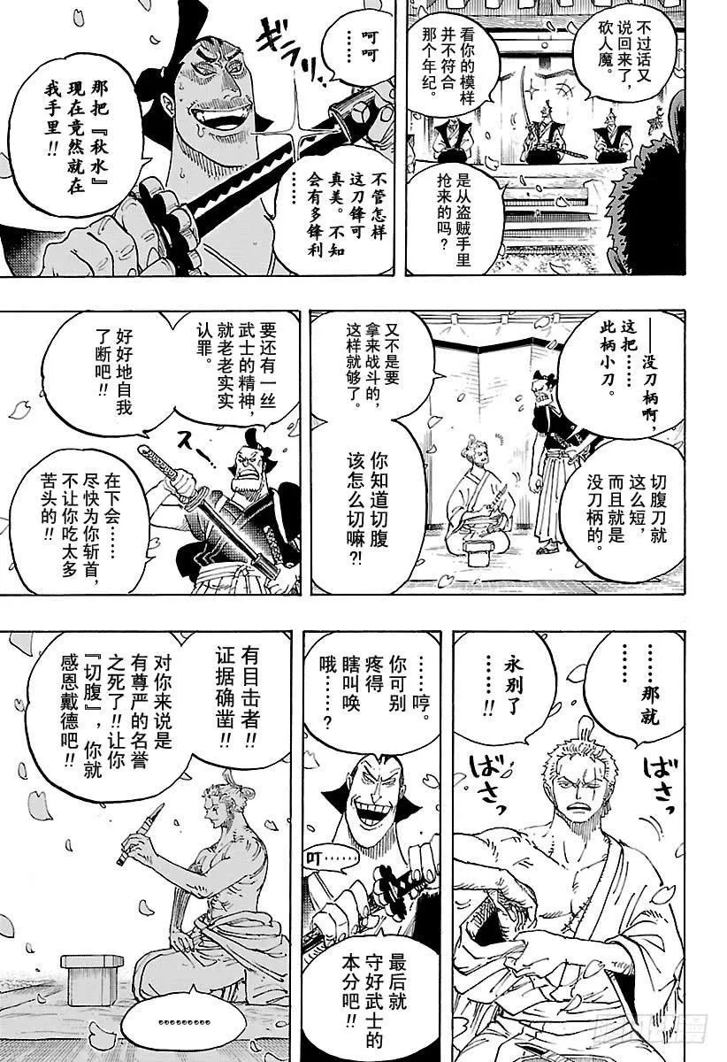 第909话 切腹 第15页