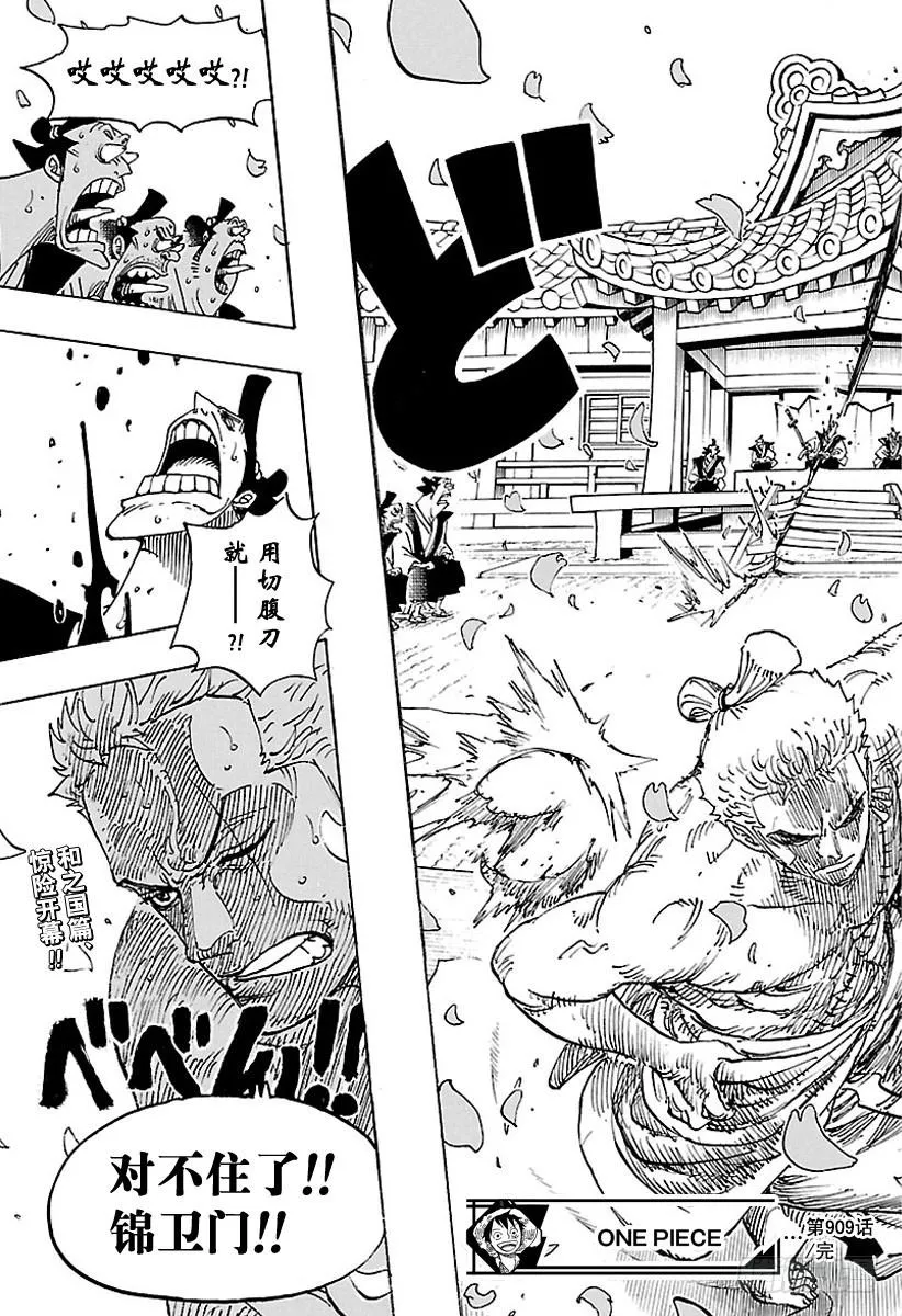 第909话 切腹 第17页