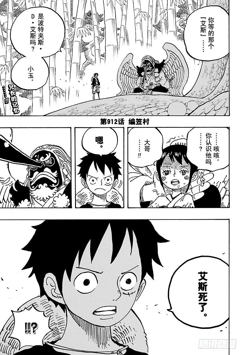 第912话 编笠村 第4页
