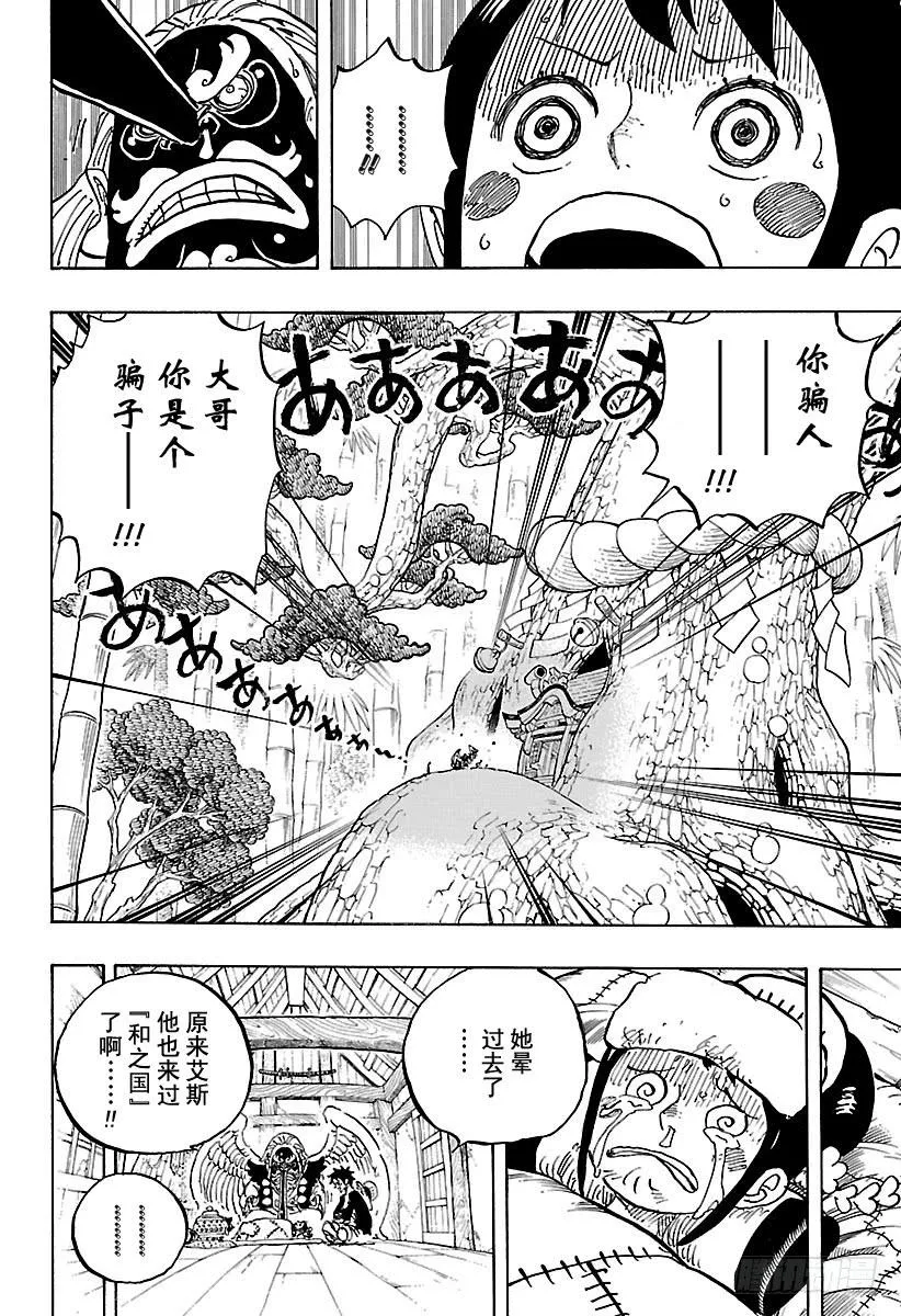 第912话 编笠村 第5页