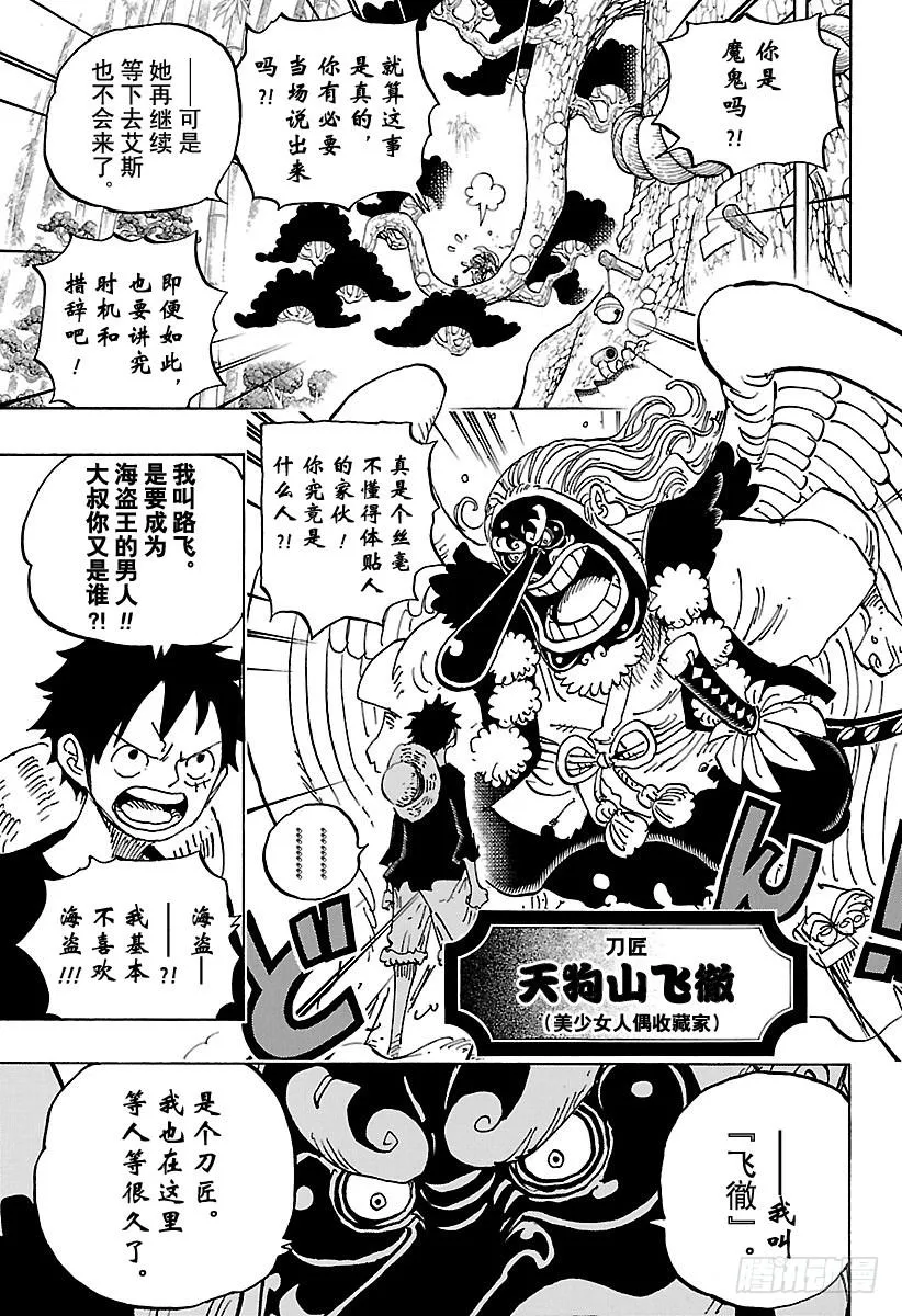第912话 编笠村 第6页