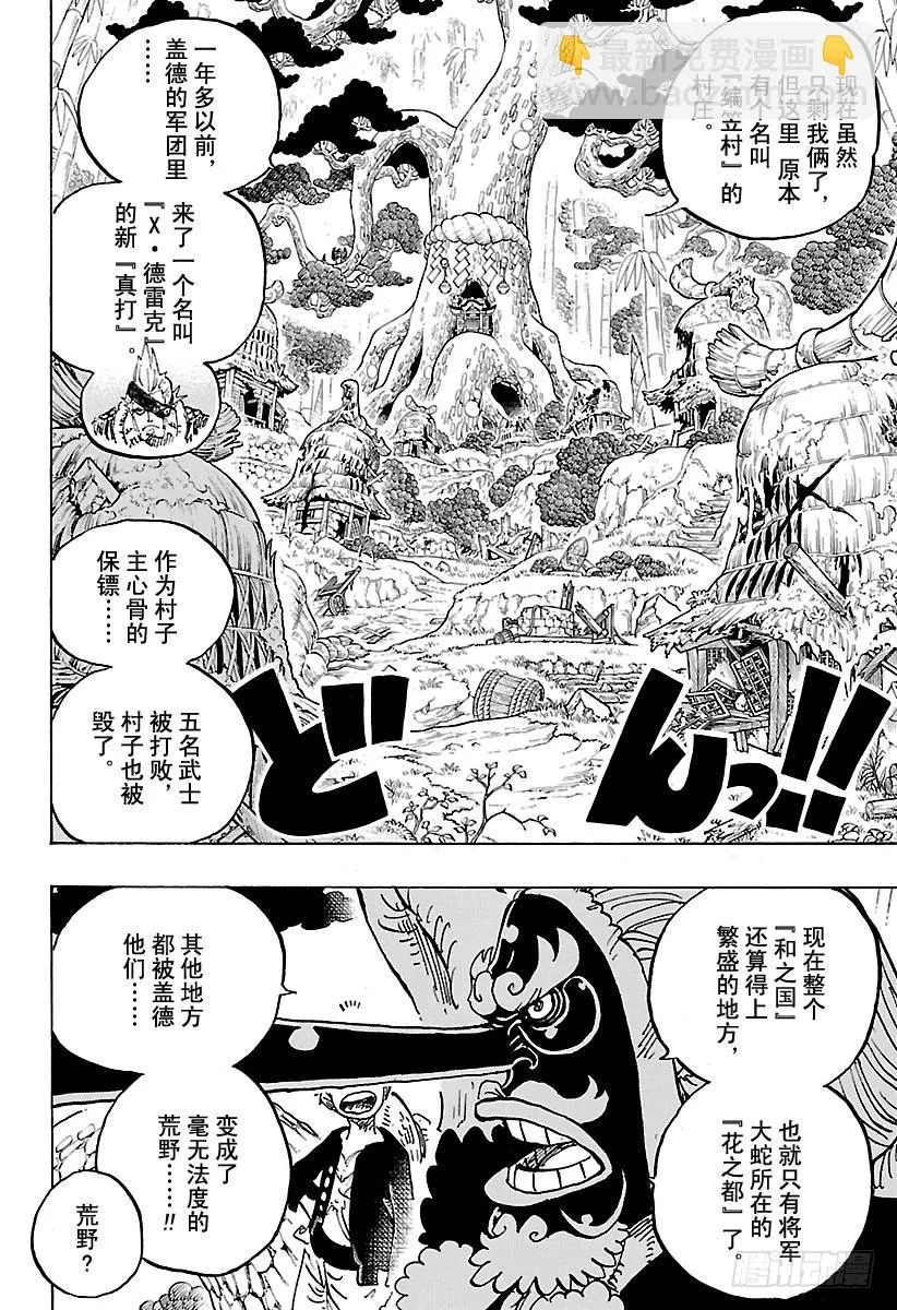 第912话 编笠村 第7页