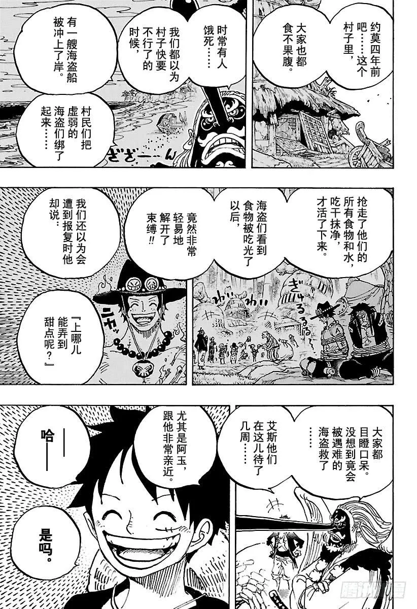 第912话 编笠村 第8页
