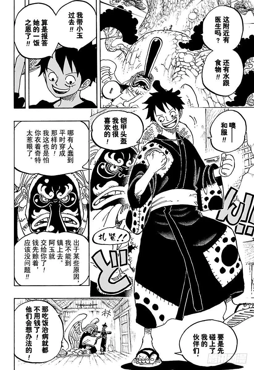 第912话 编笠村 第9页