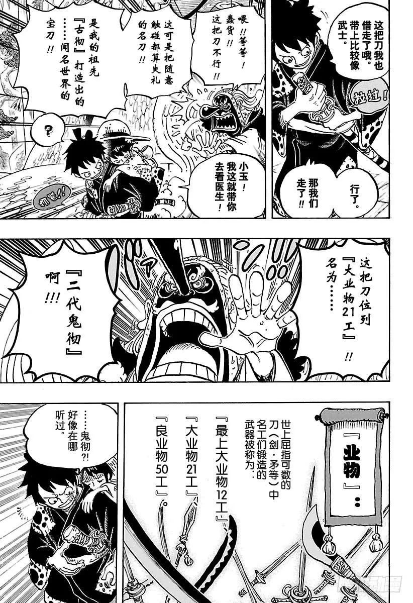 第912话 编笠村 第10页