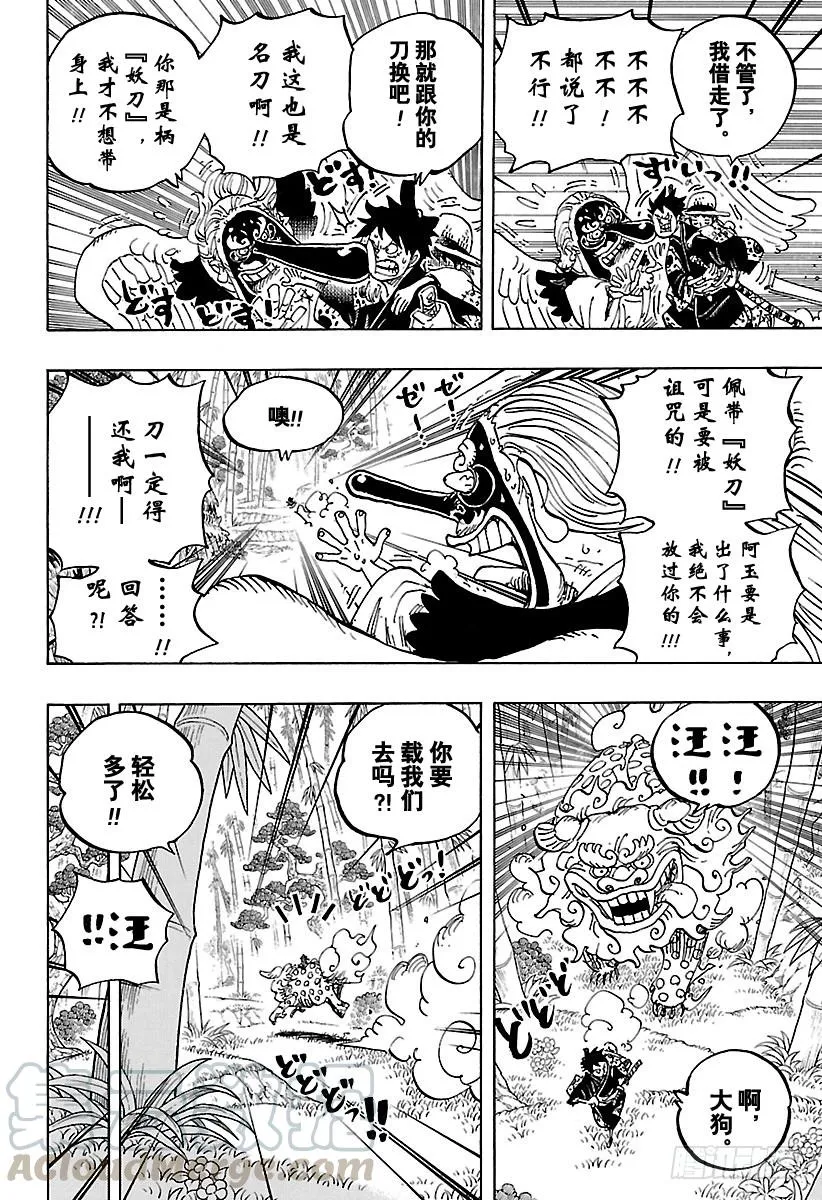 第912话 编笠村 第11页