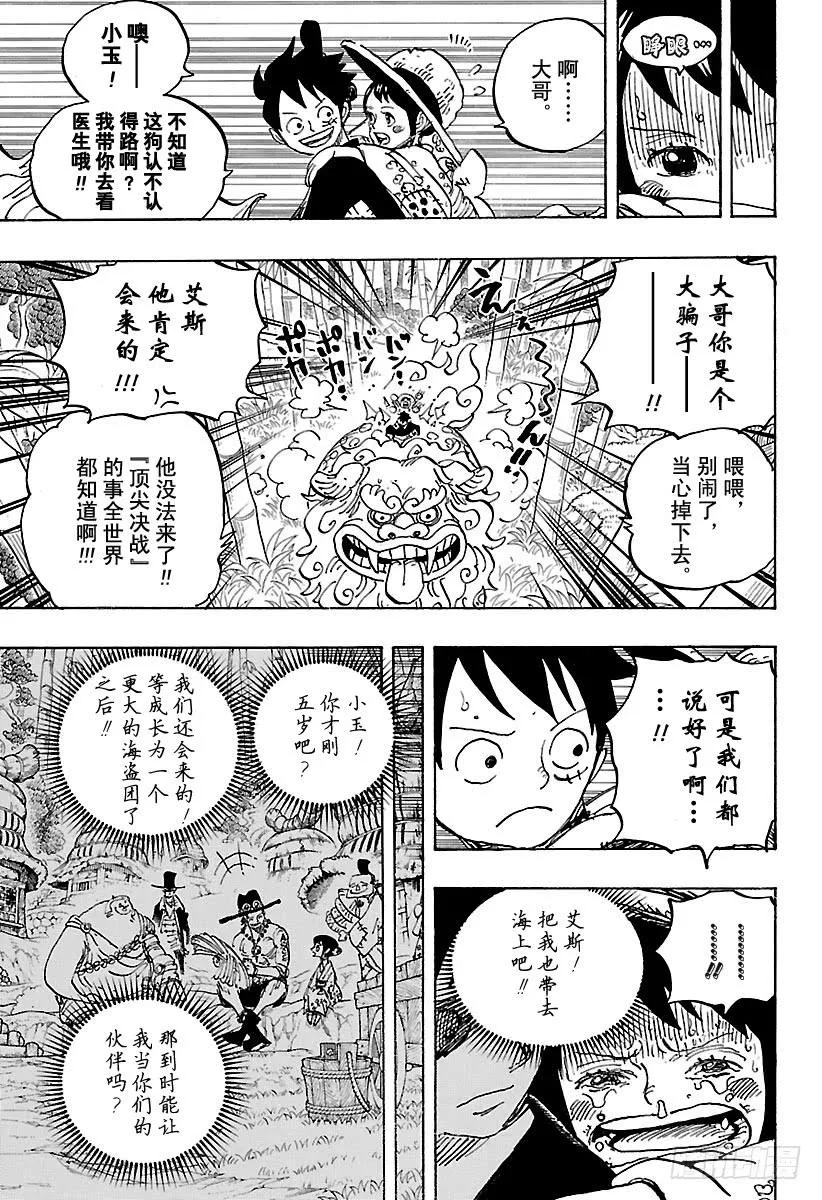 第912话 编笠村 第12页