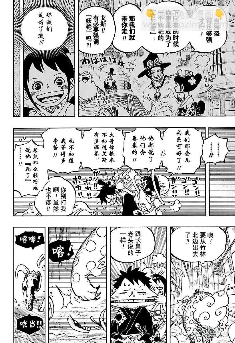 第912话 编笠村 第13页