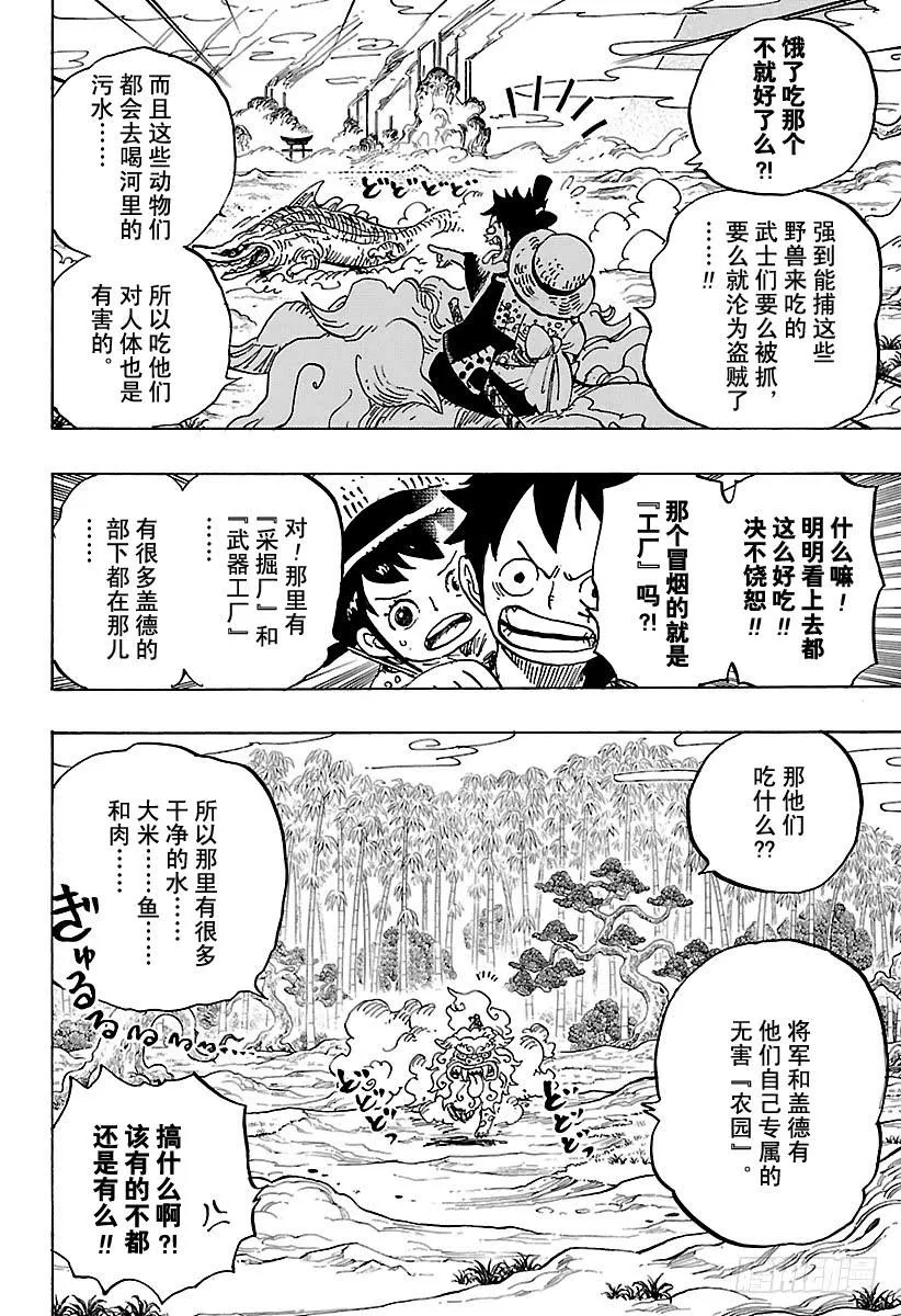 第912话 编笠村 第15页