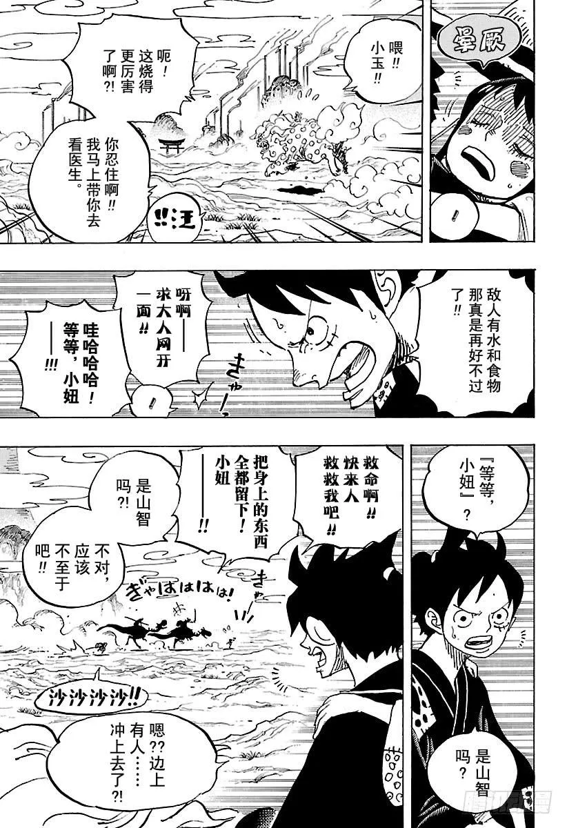 第912话 编笠村 第16页