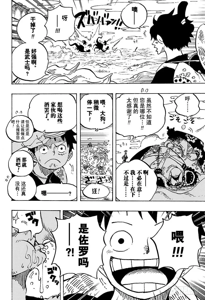 第912话 编笠村 第17页