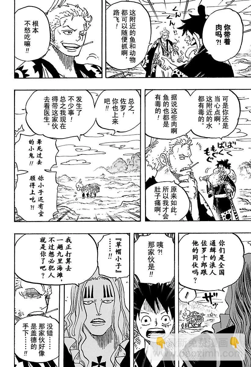 第912话 编笠村 第19页