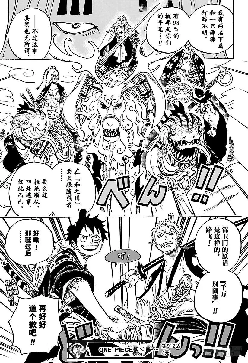 第912话 编笠村 第20页