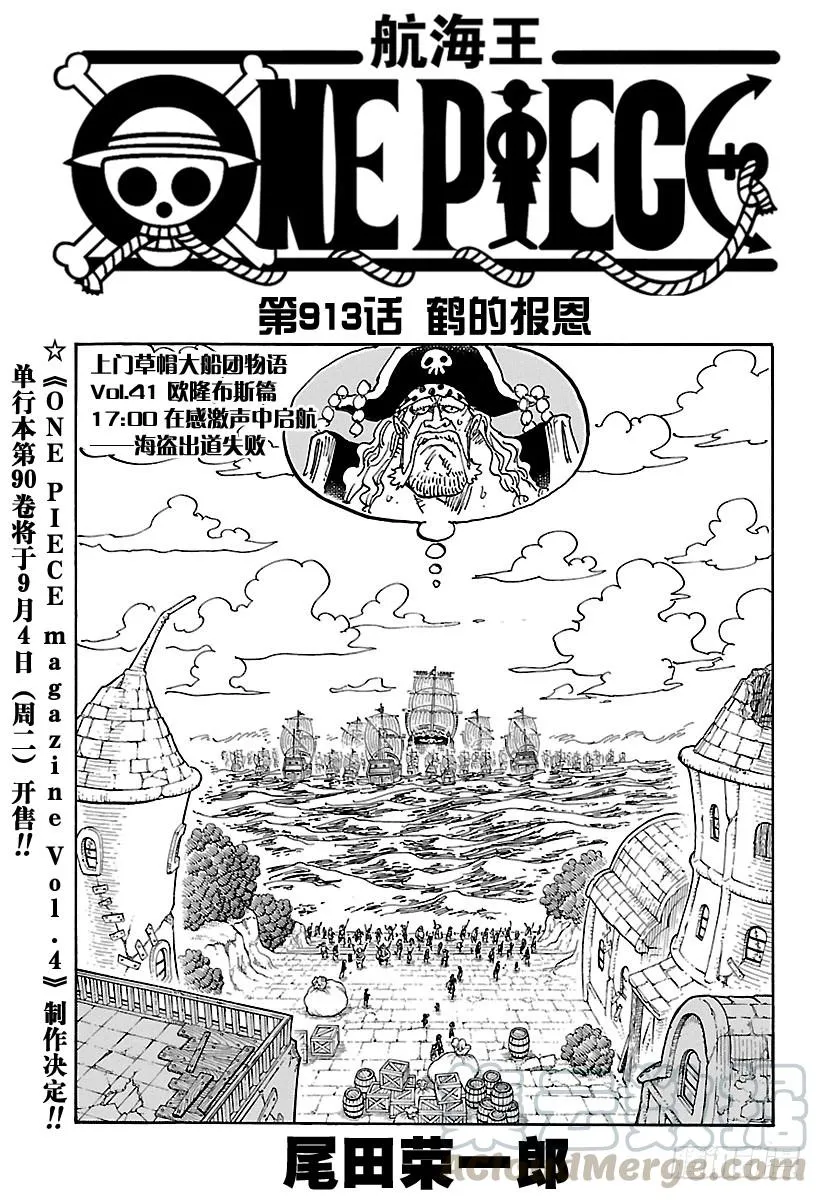 第913话 鹤的报恩 第1页