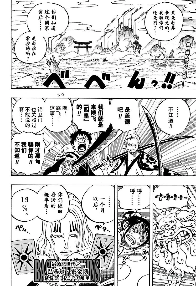 第913话 鹤的报恩 第2页