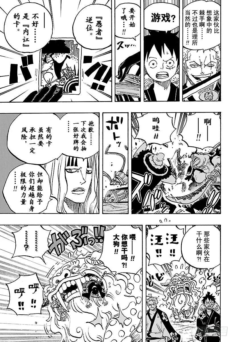 第913话 鹤的报恩 第9页