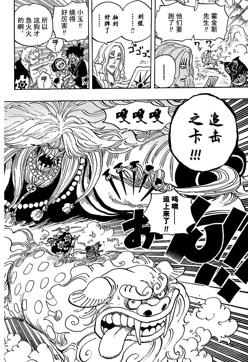 第913话 鹤的报恩 第10页