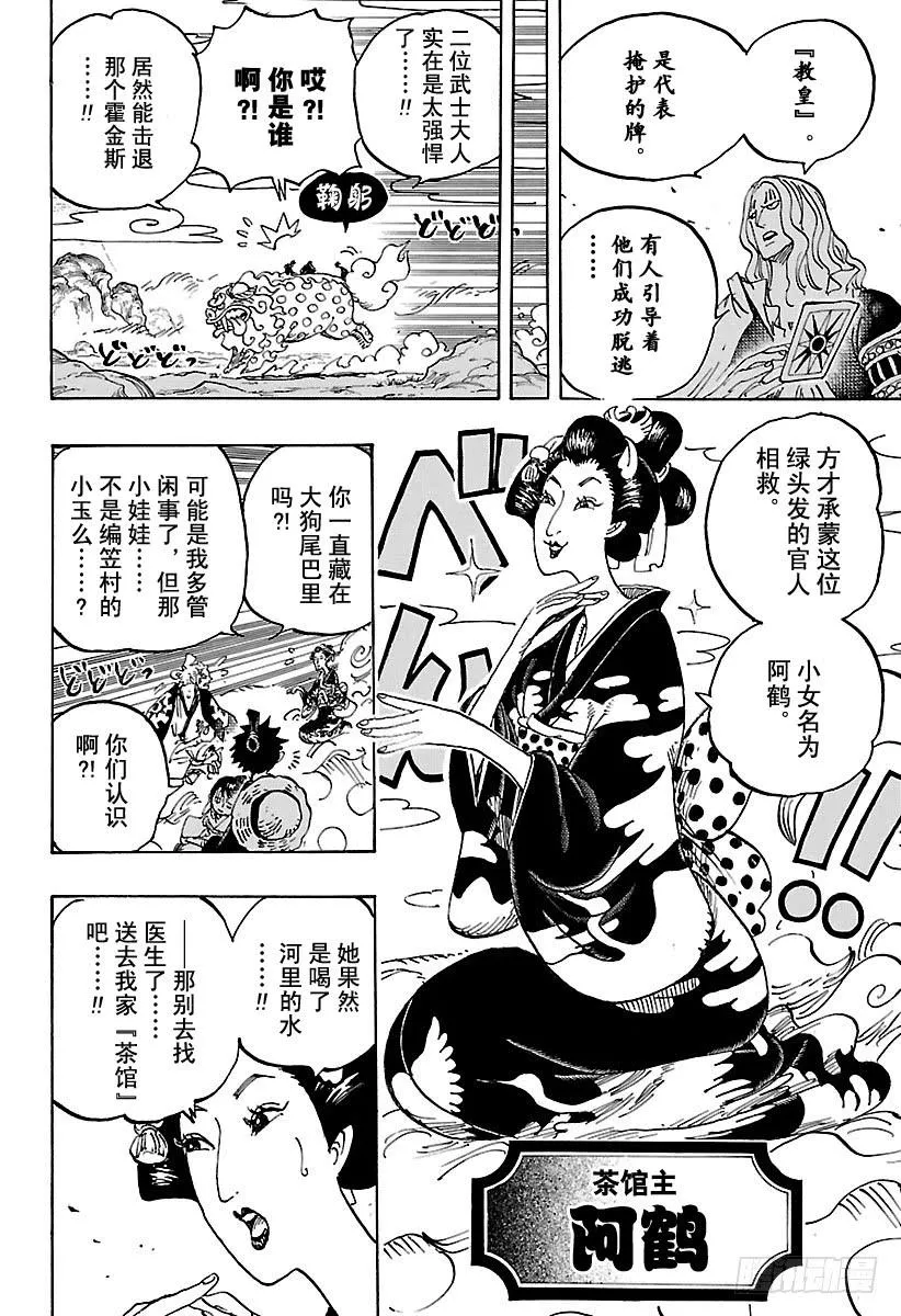 第913话 鹤的报恩 第14页