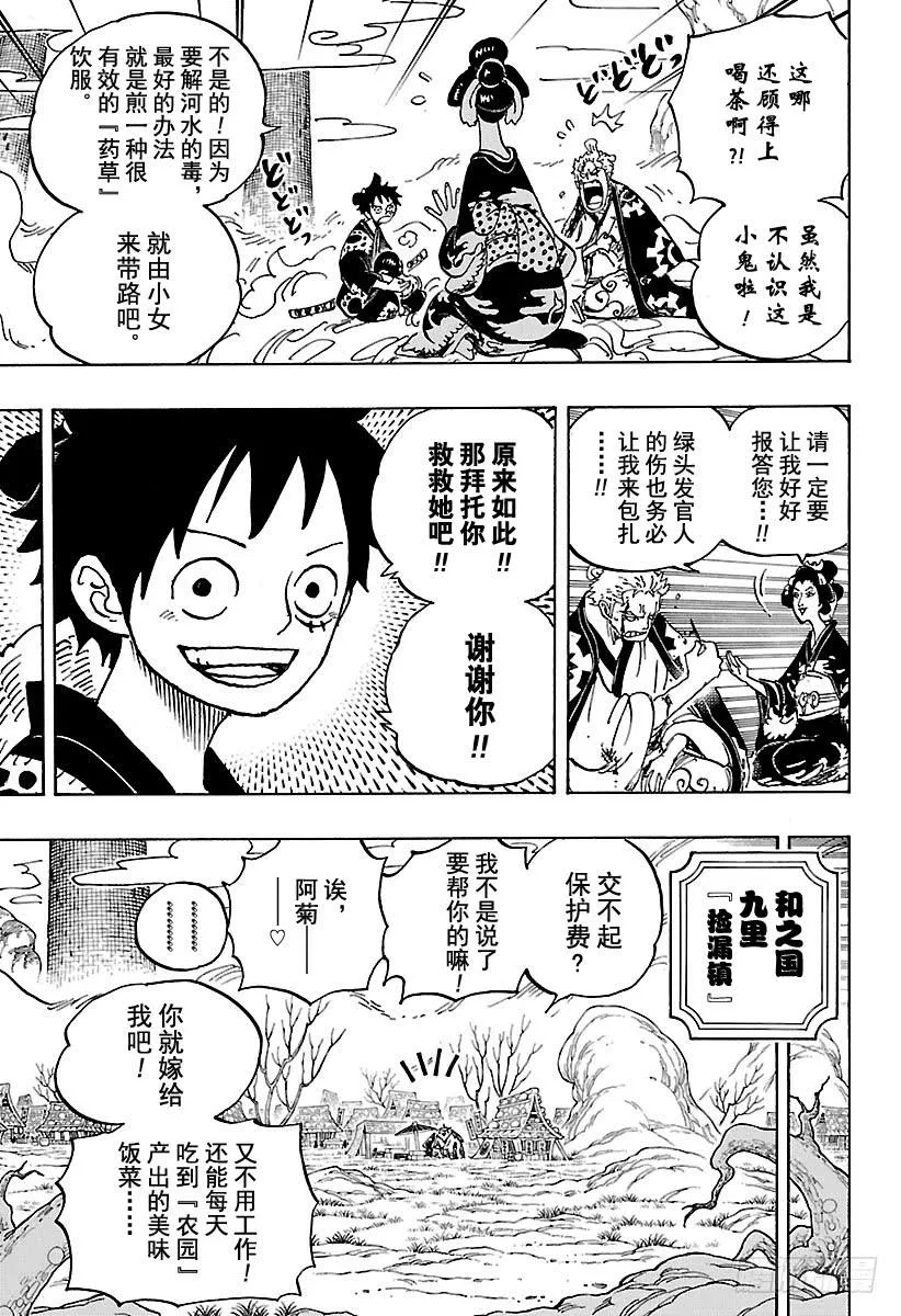 第913话 鹤的报恩 第15页