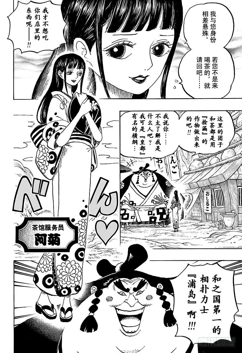 第913话 鹤的报恩 第16页