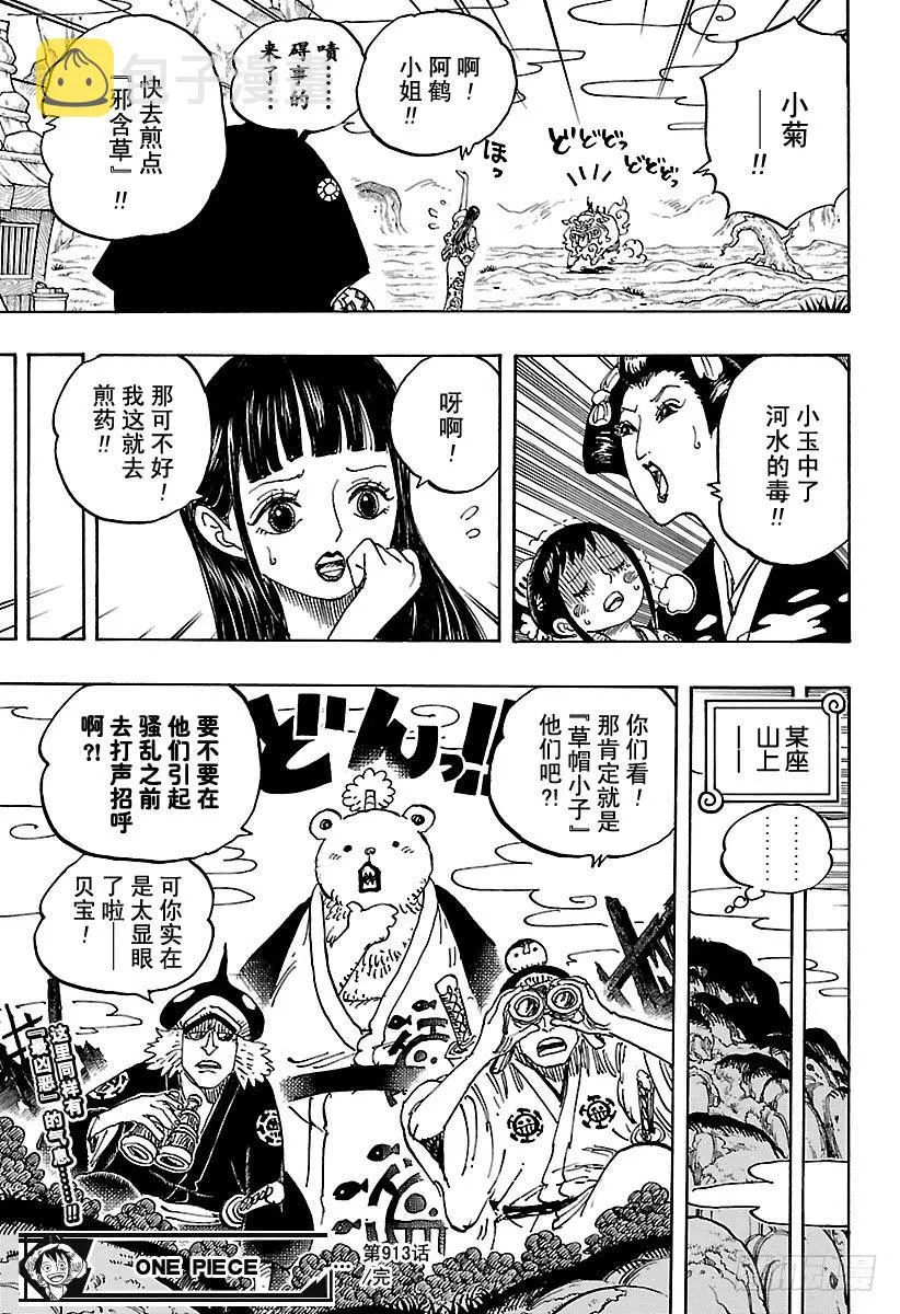 第913话 鹤的报恩 第17页