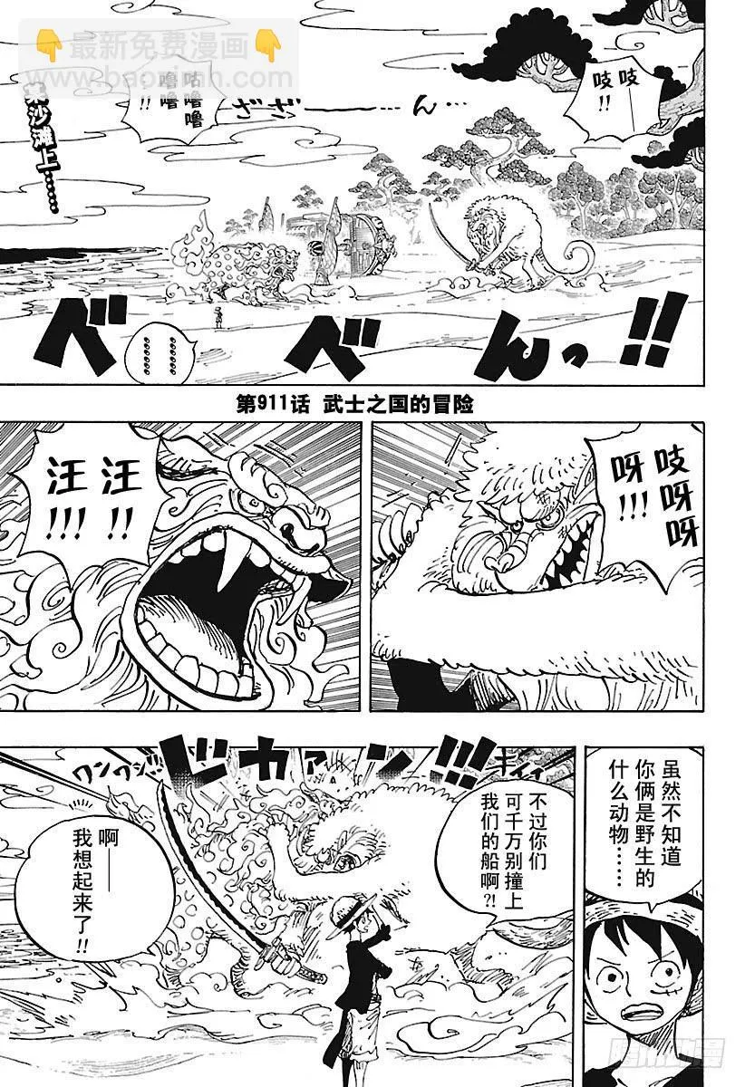 第911话 武士之国的冒险 第3页