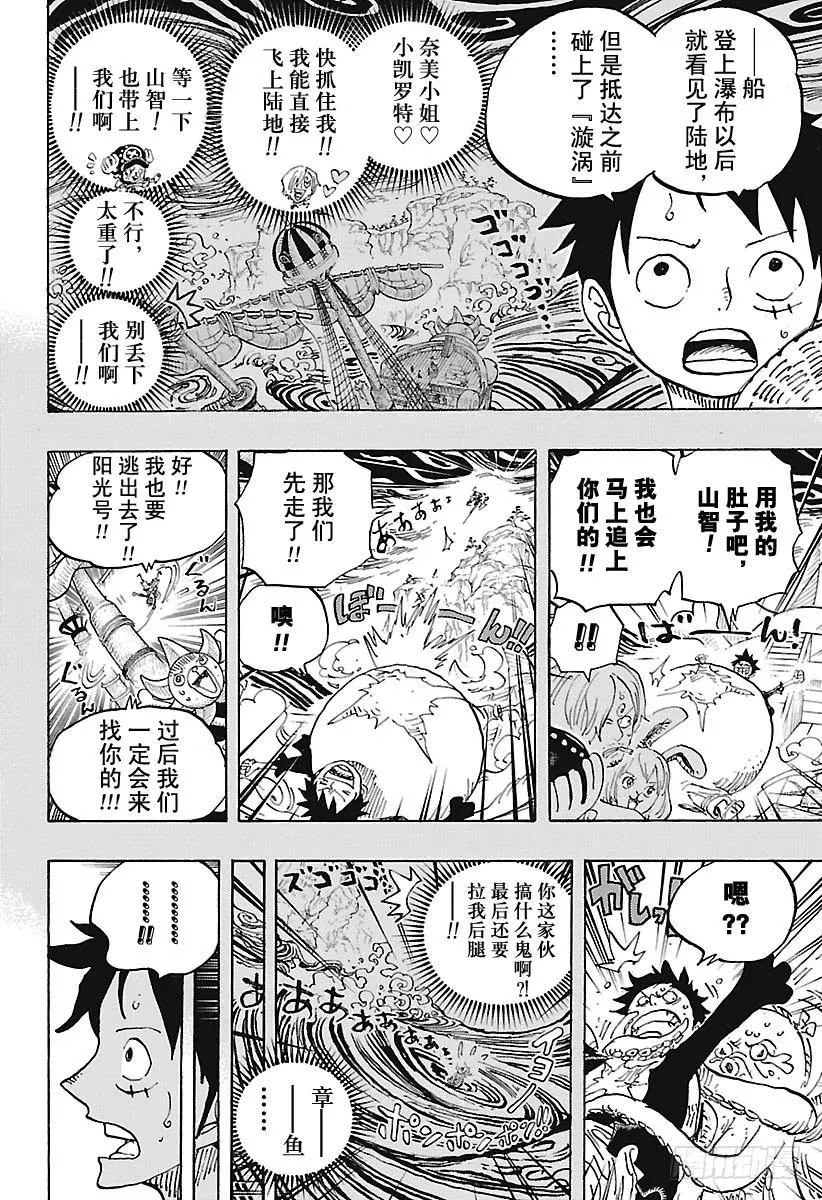 第911话 武士之国的冒险 第4页