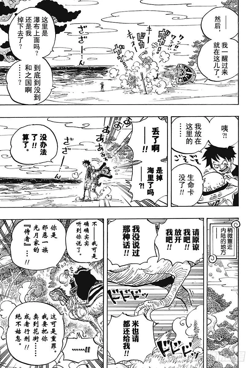 第911话 武士之国的冒险 第5页