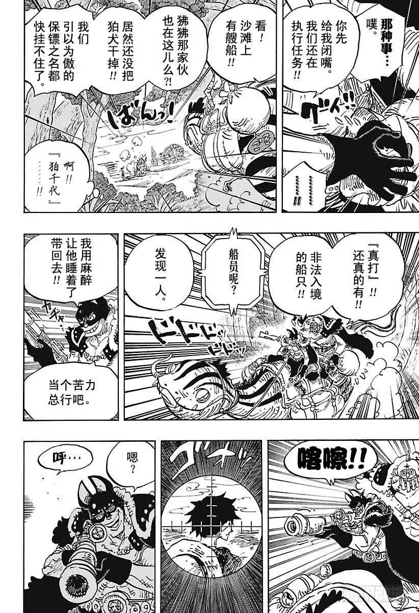 第911话 武士之国的冒险 第6页
