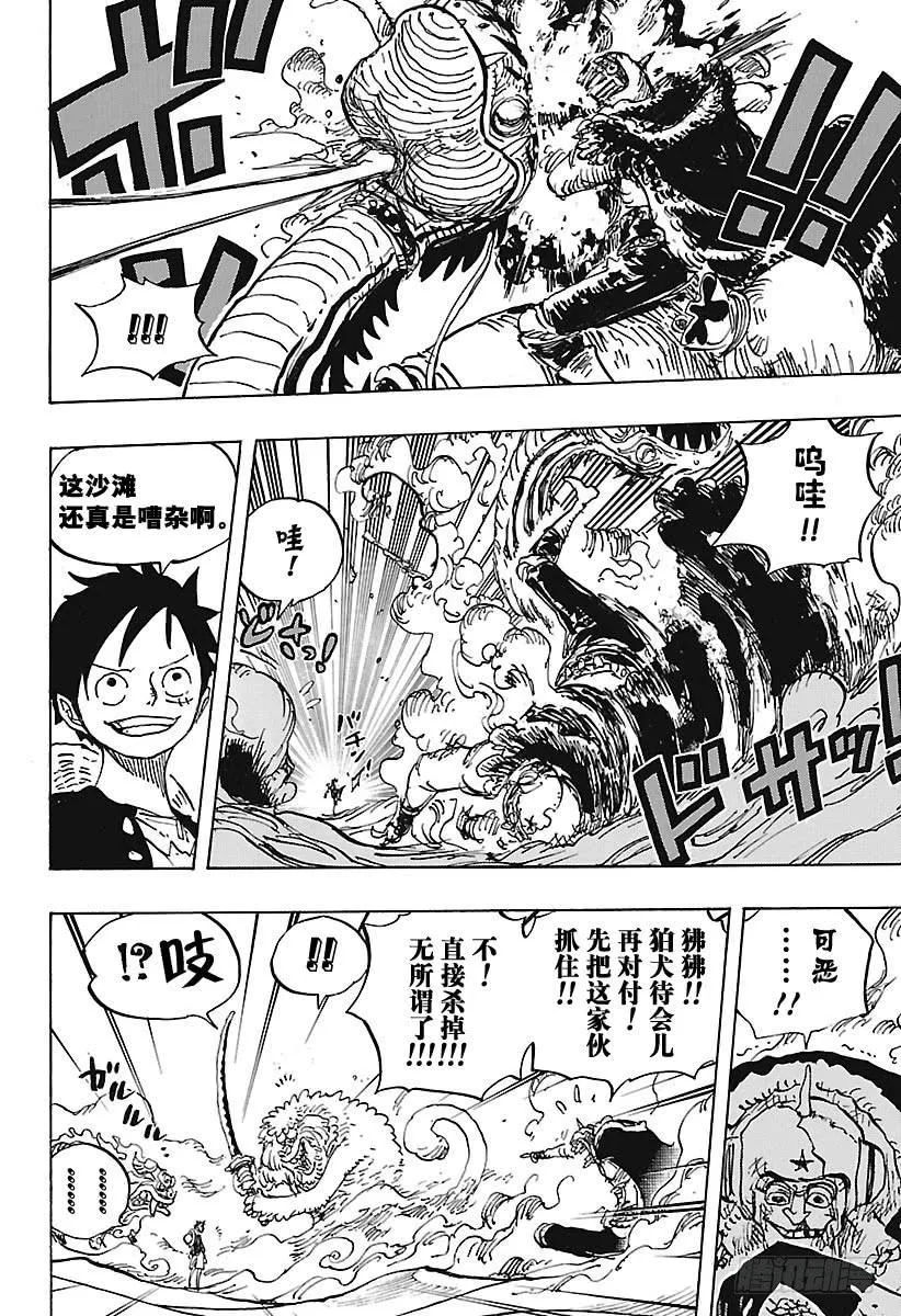 第911话 武士之国的冒险 第8页