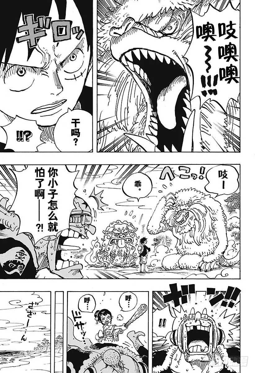 第911话 武士之国的冒险 第9页