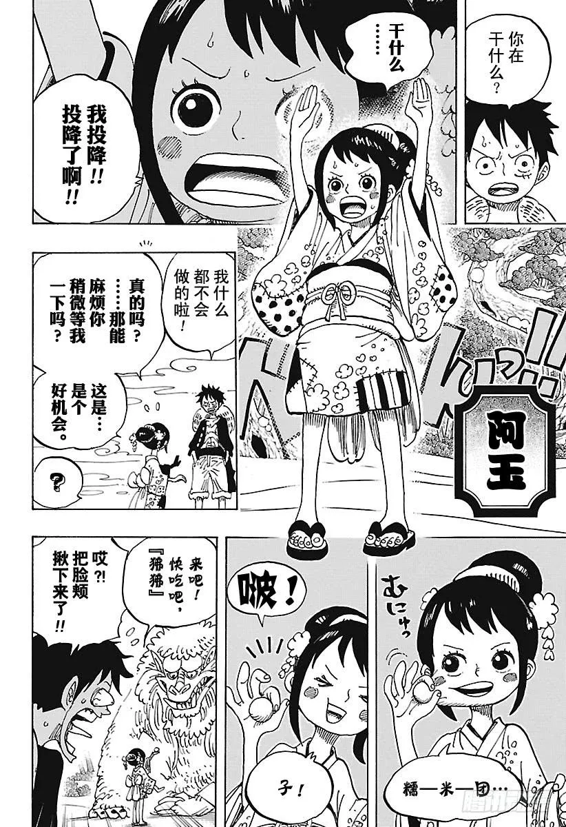 第911话 武士之国的冒险 第10页