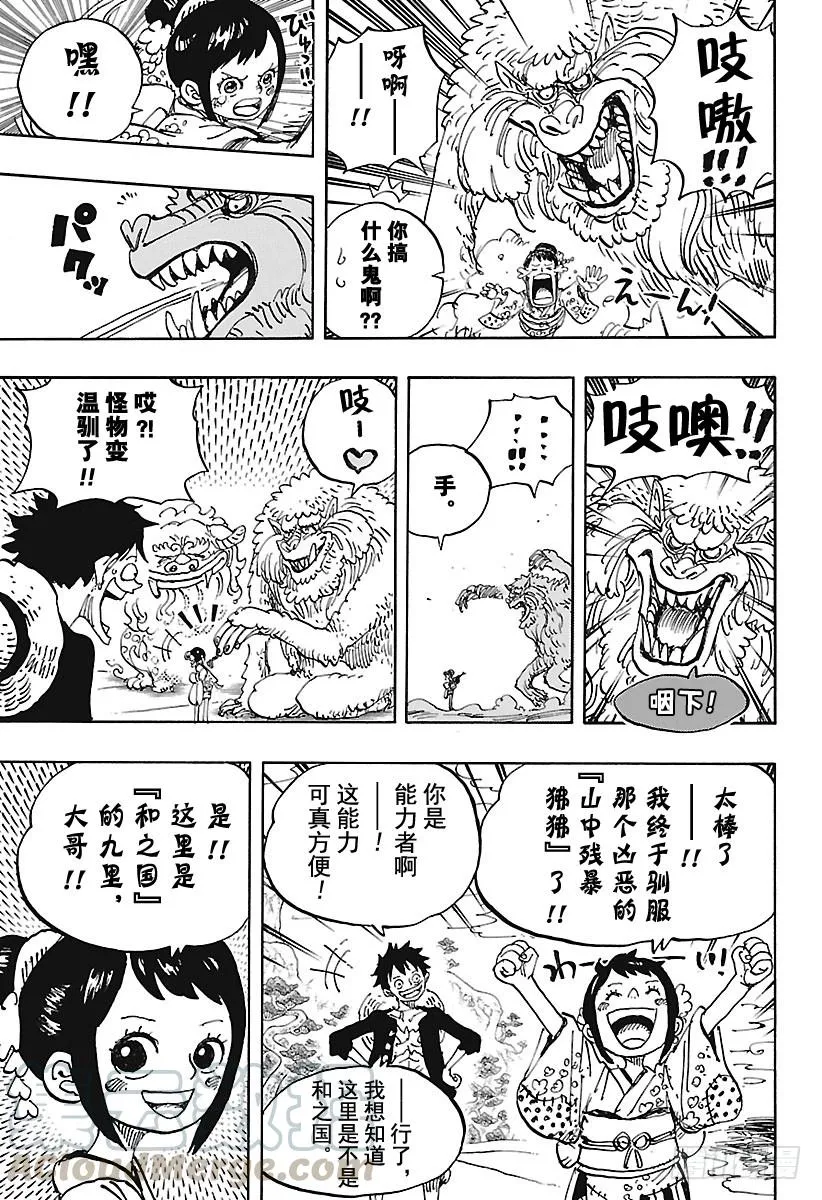 第911话 武士之国的冒险 第11页