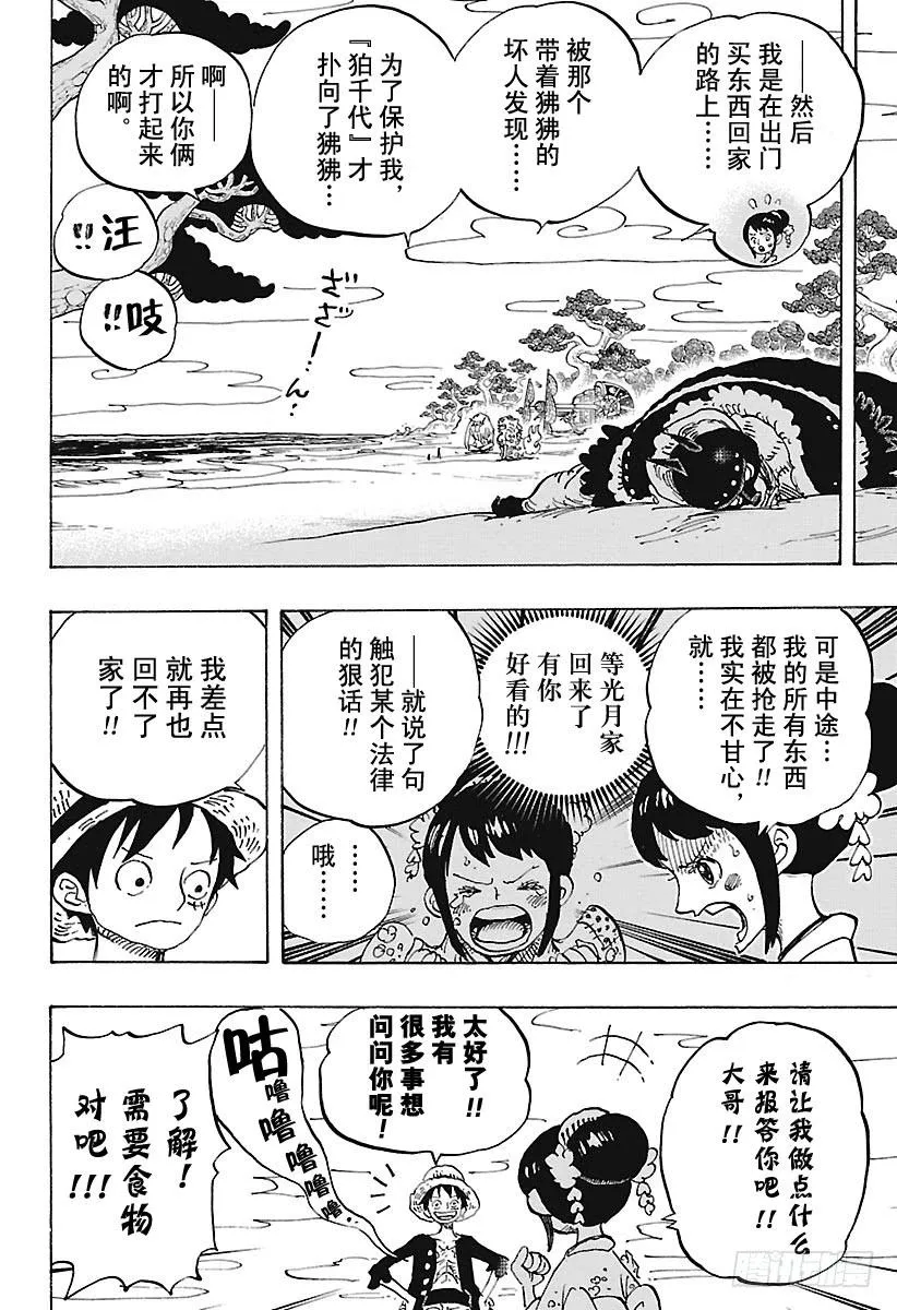 第911话 武士之国的冒险 第12页