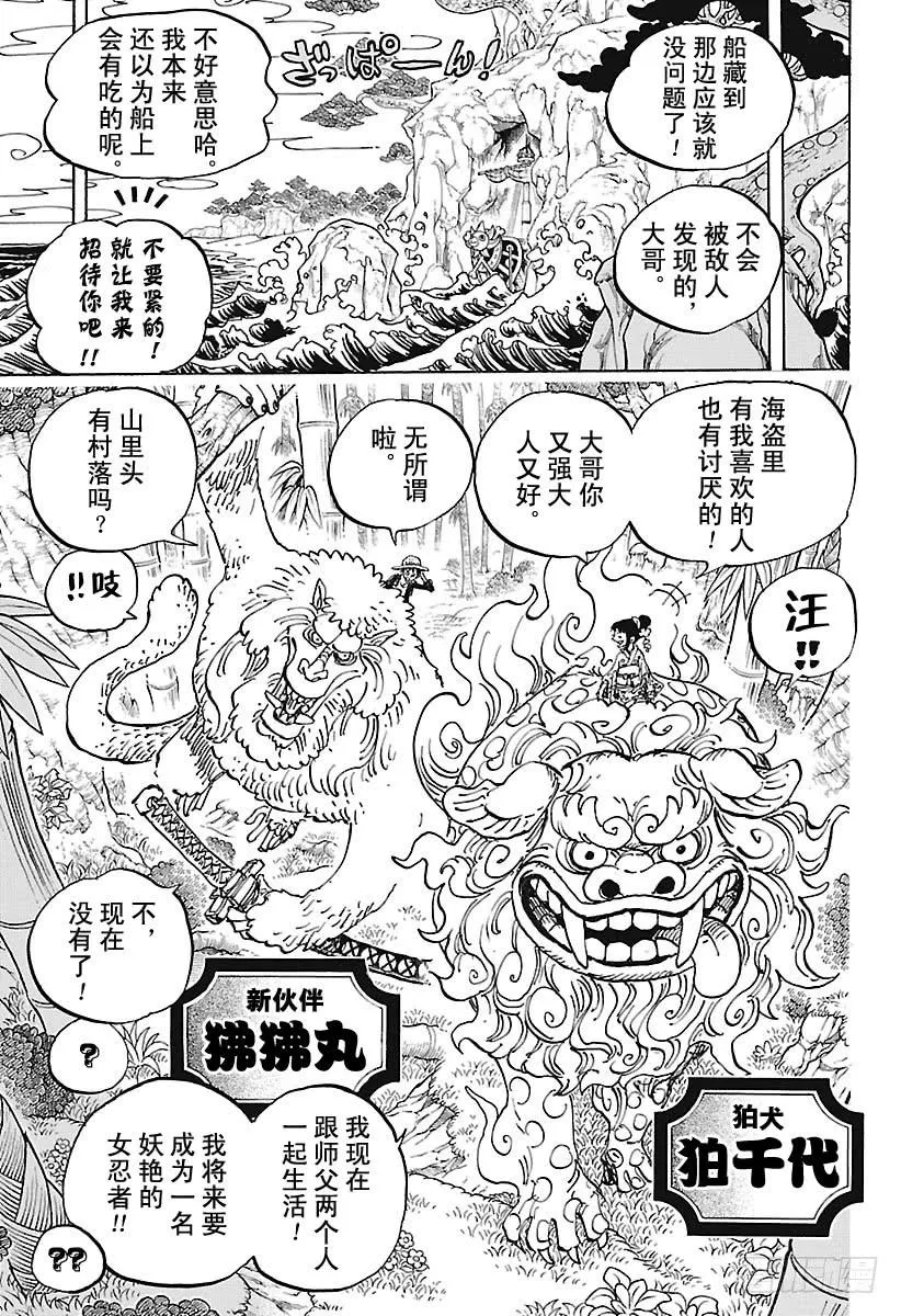 第911话 武士之国的冒险 第13页