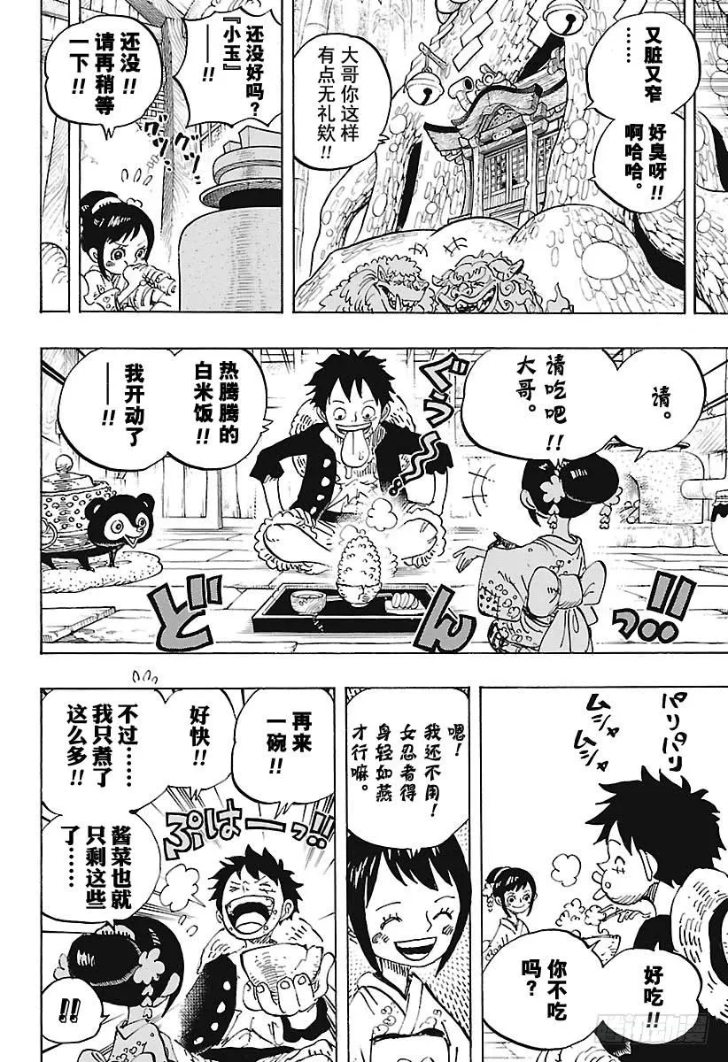 第911话 武士之国的冒险 第14页