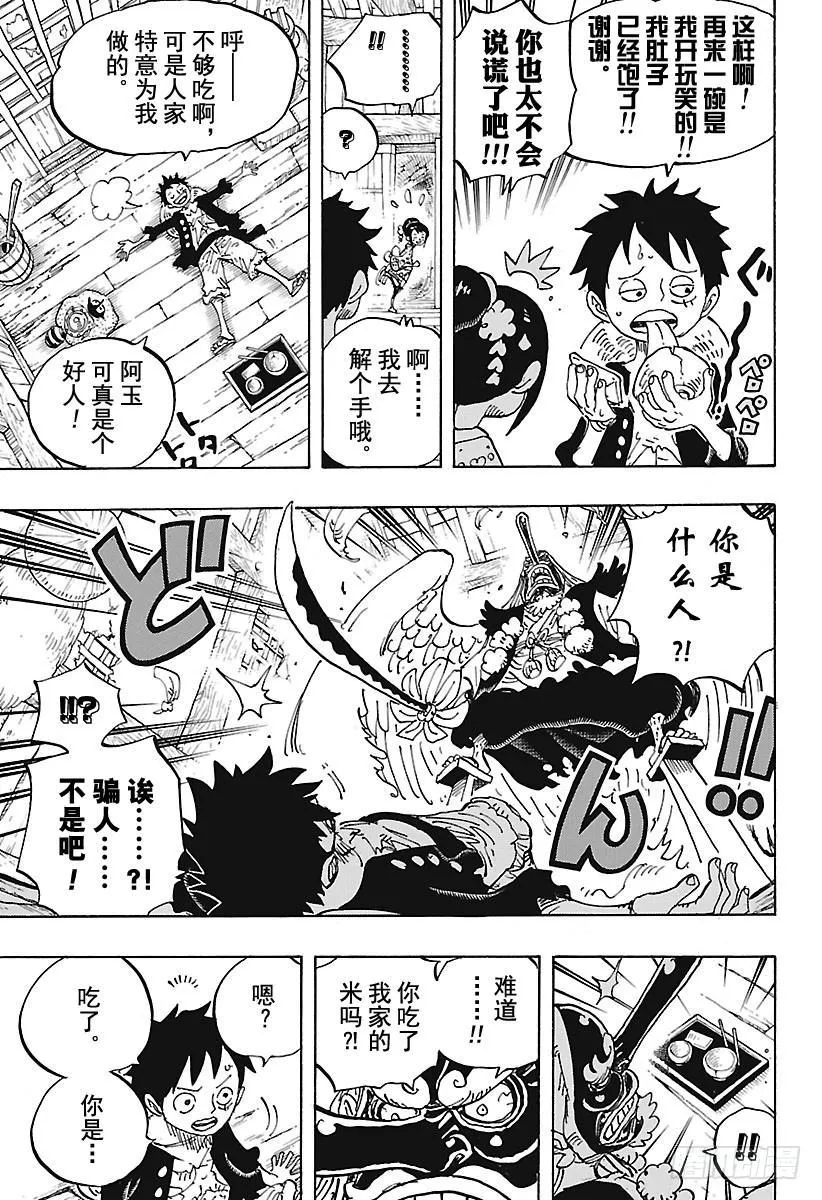第911话 武士之国的冒险 第15页