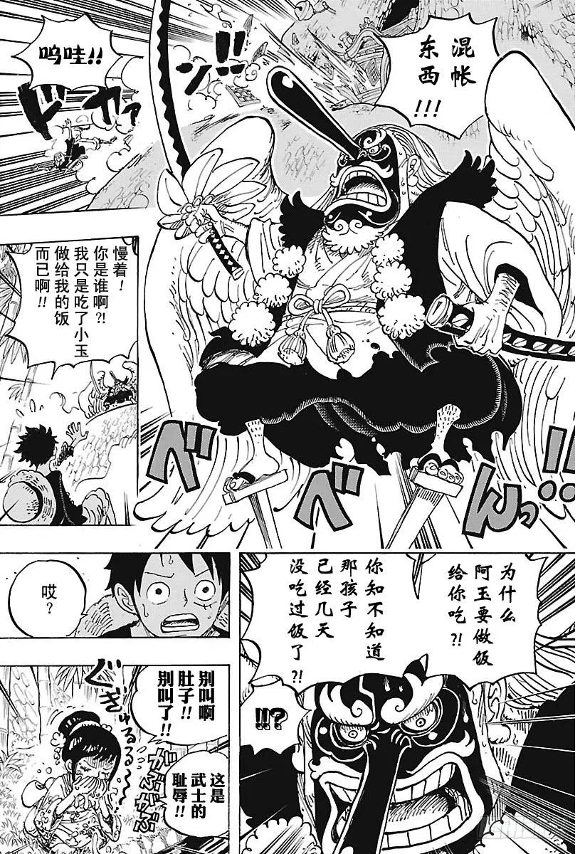 第911话 武士之国的冒险 第16页
