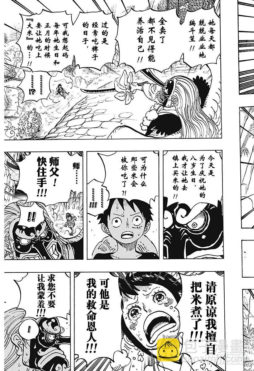 第911话 武士之国的冒险 第17页