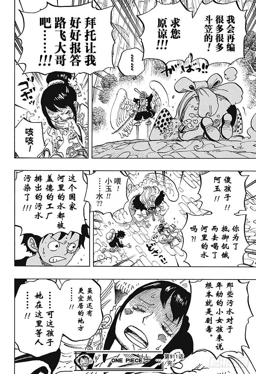 第911话 武士之国的冒险 第18页