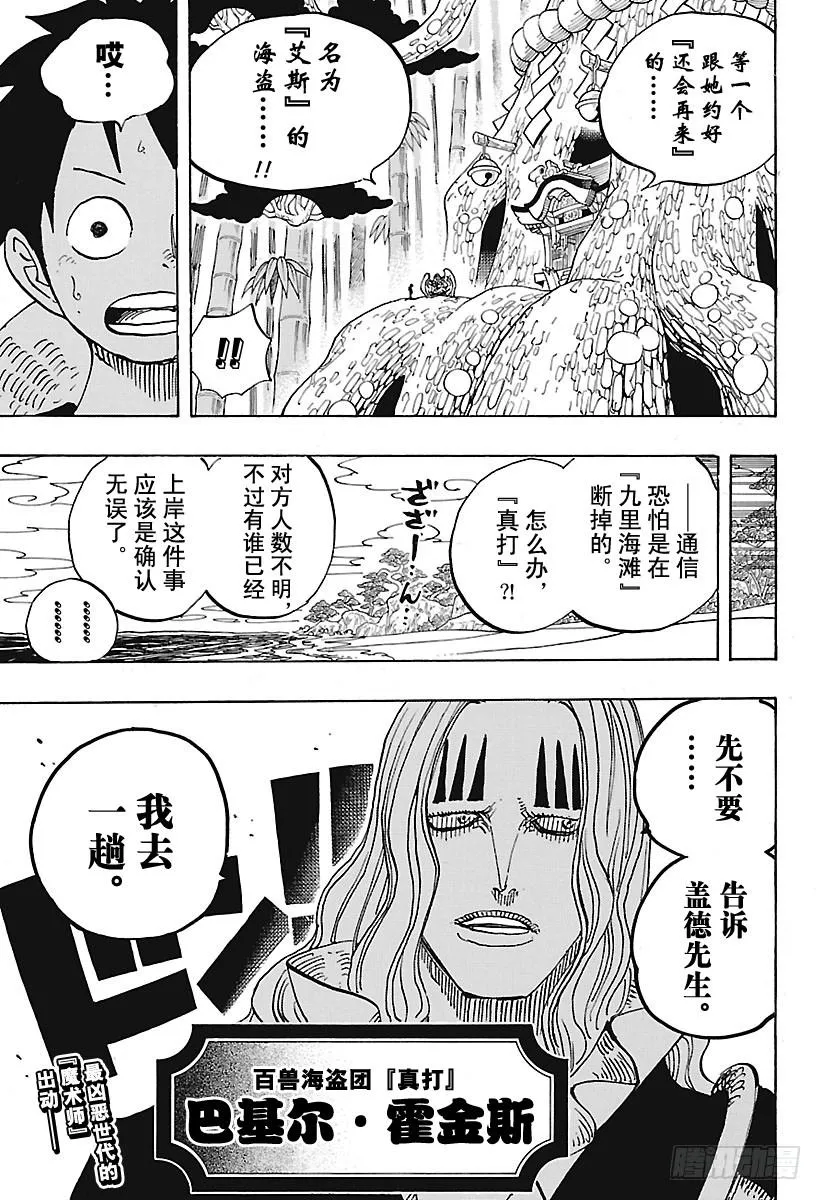 第911话 武士之国的冒险 第19页